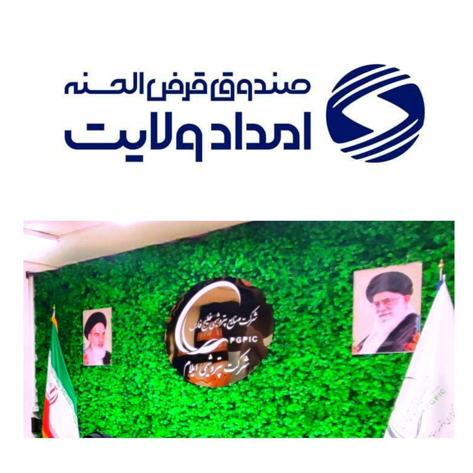 تأمین ۸۰۰ میلیون ریال تسهیلات قرض‌الحسنه برای نیازمندان چوار در قالب طرح «قرض ماندگار»